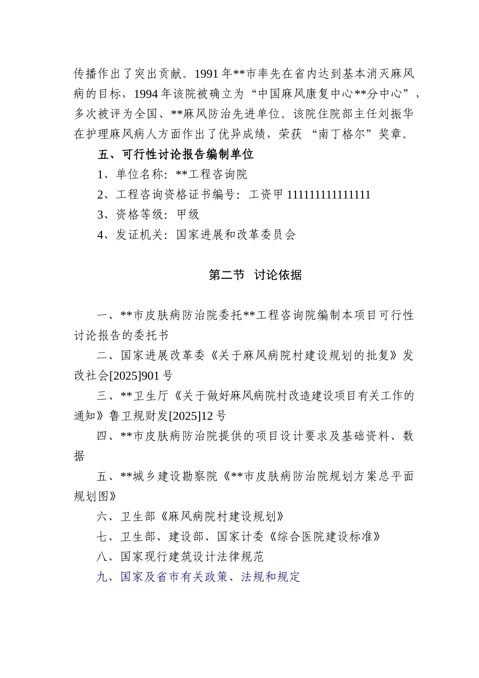 皮肤病防治院扩建工程项目可行性研究报告_第3页