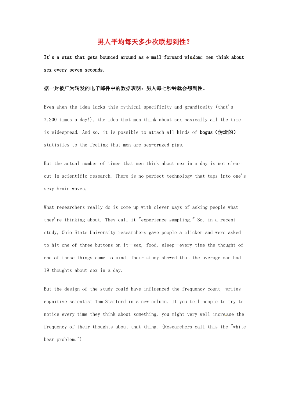 （每日一读）2014年高考英语8月考前突破 阅读理解能力 文化教育 男人平均每天多少次联想到性？素材_第1页