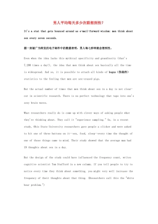 （每日一读）2014年高考英语8月考前突破 阅读理解能力 文化教育 男人平均每天多少次联想到性？素材