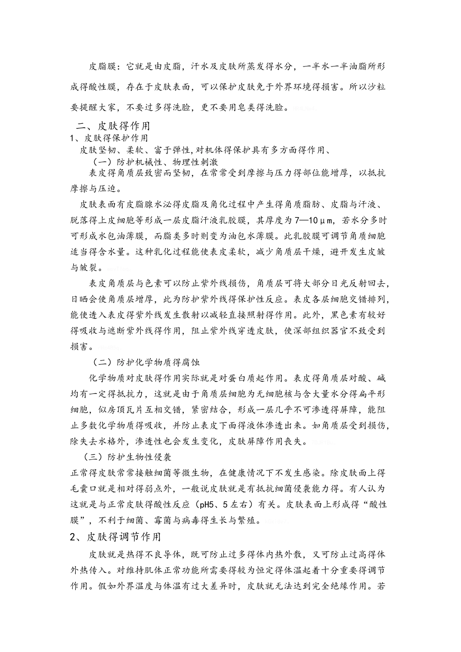 皮肤的构造与功能_第3页