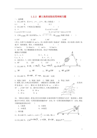 （新课程）高中数学《1.2.2 正、余弦定理在三角形中的》导学案 新人教A版必修5