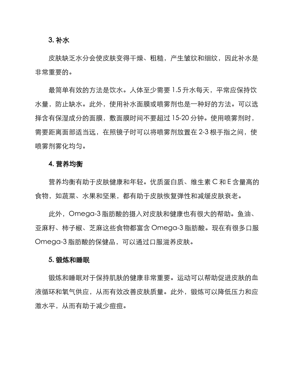 皮肤管理居家护理方案_第2页