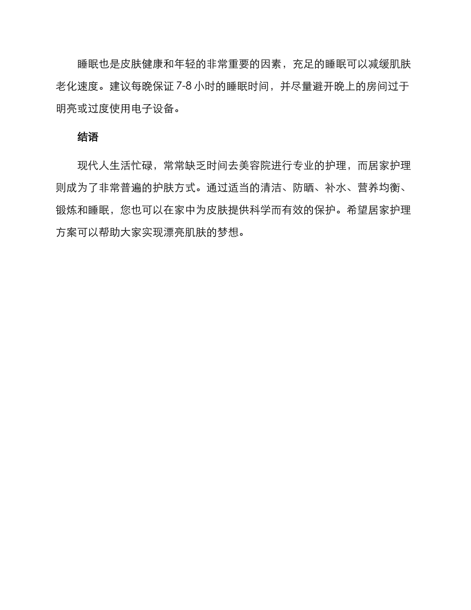 皮肤管理居家护理方案_第3页