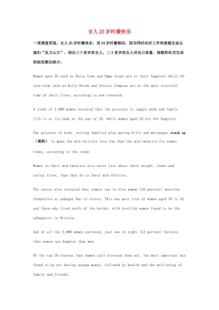 （每日一读）2014年高考英语8月考前突破 阅读理解能力 文化教育 女人25岁时最快乐素材
