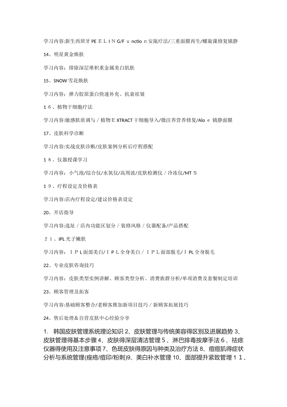 皮肤管理课程_第2页