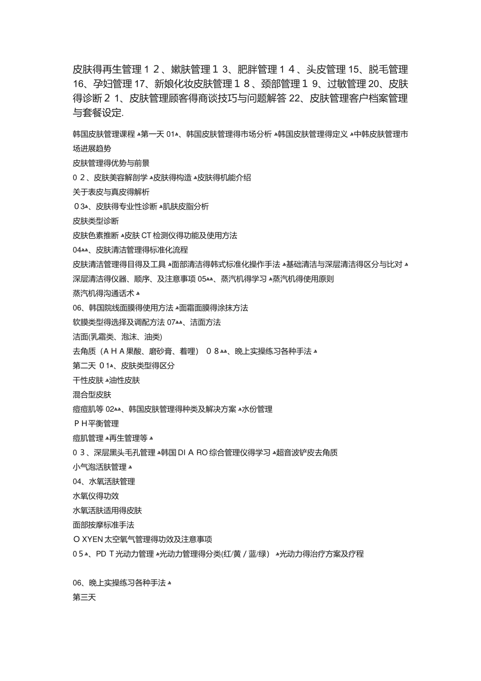 皮肤管理课程_第3页