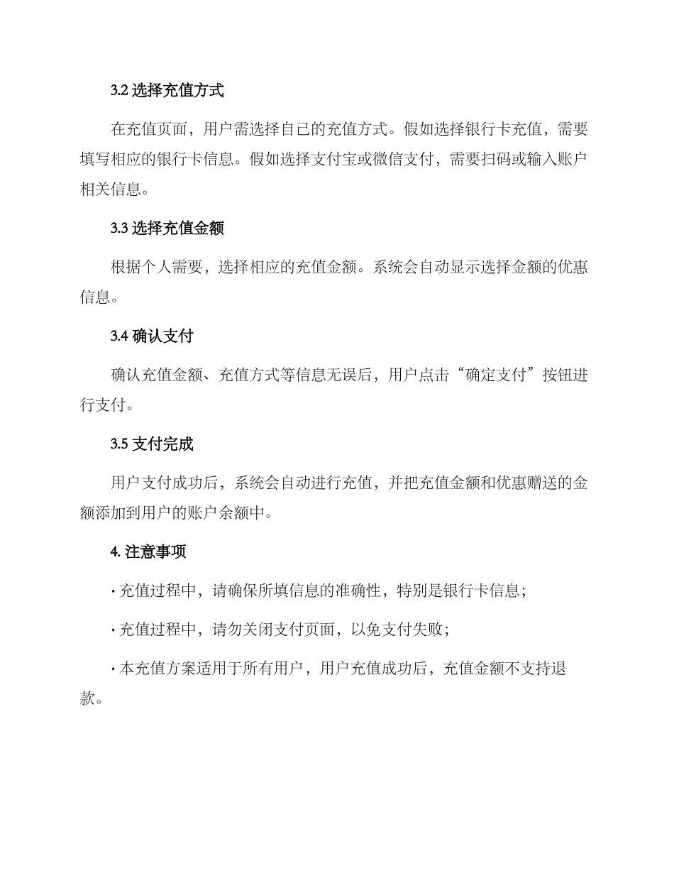 皮肤诊所充值方案_第2页