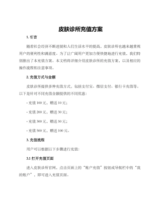 皮肤诊所充值方案