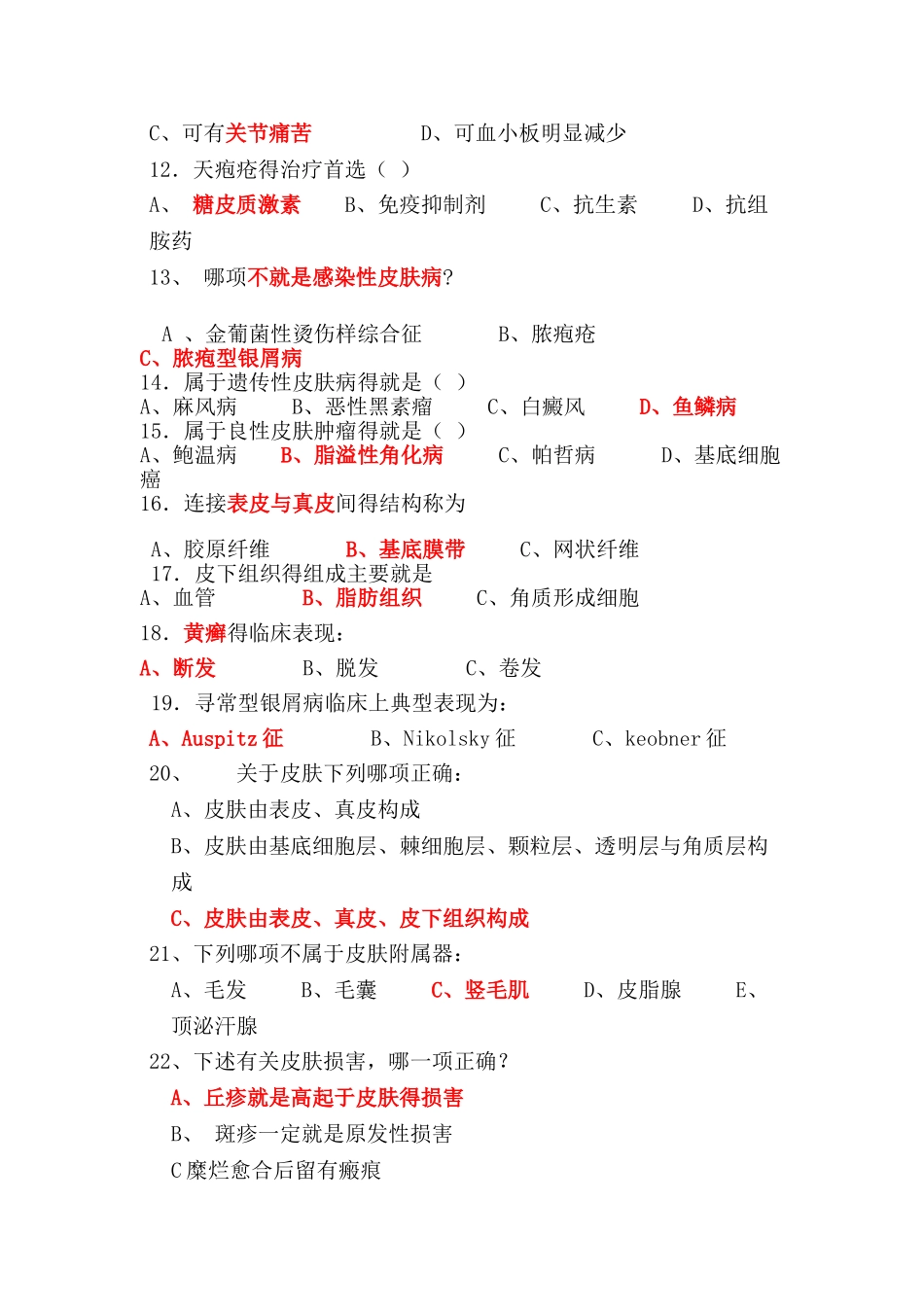 皮肤重要题库_第2页