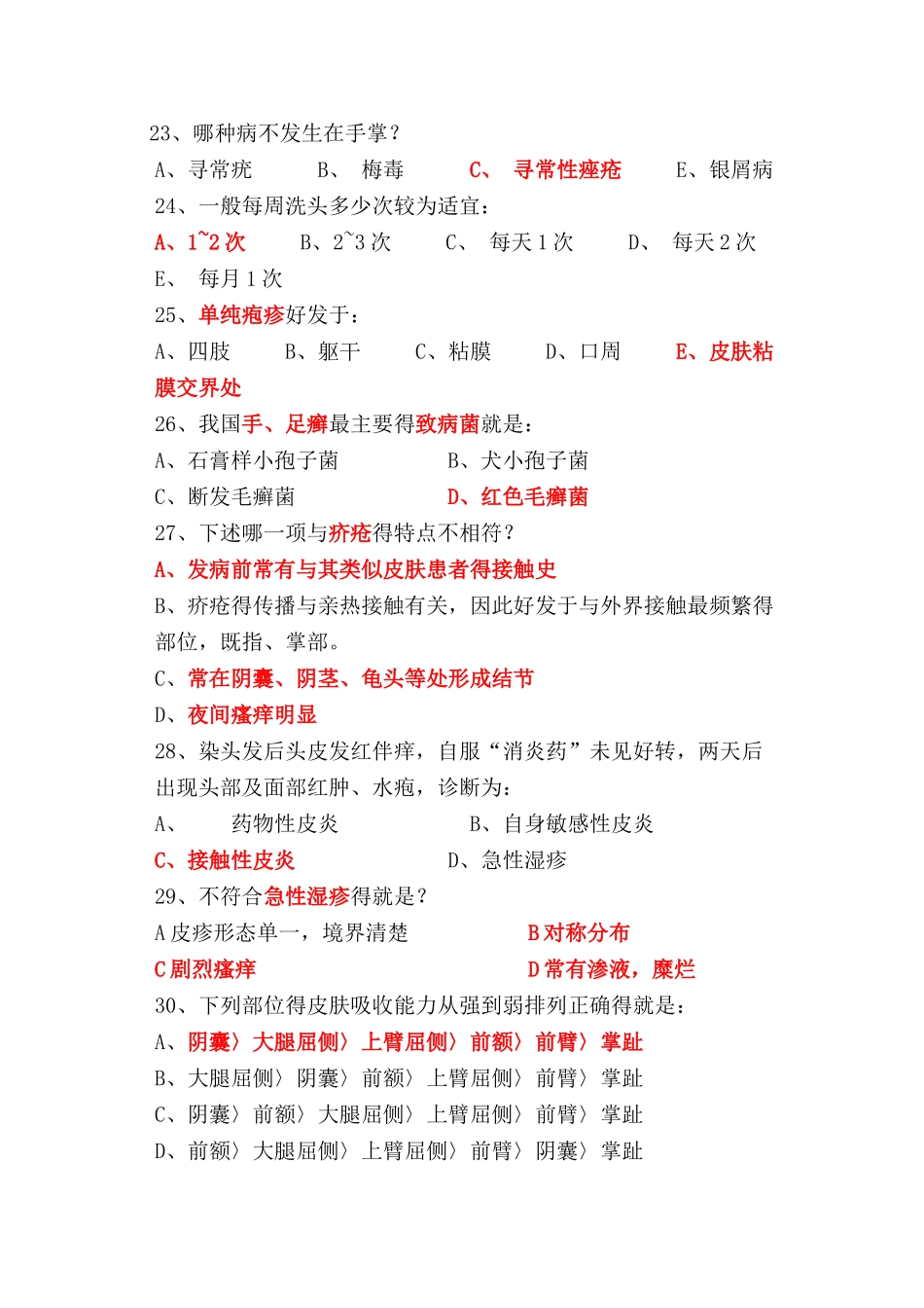 皮肤重要题库_第3页