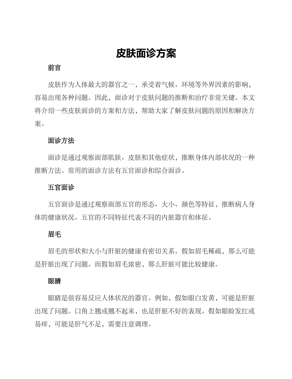 皮肤面诊方案_第1页
