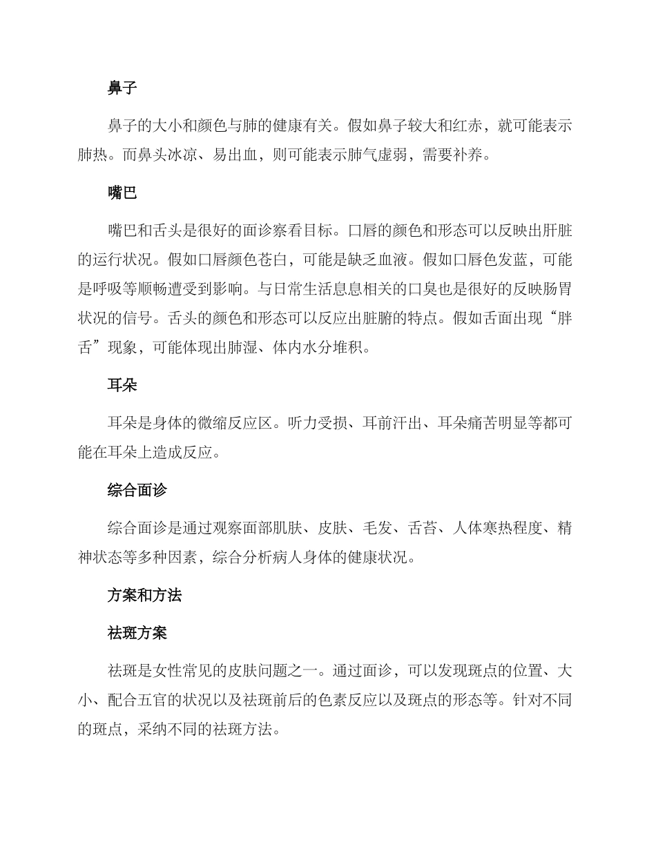 皮肤面诊方案_第2页