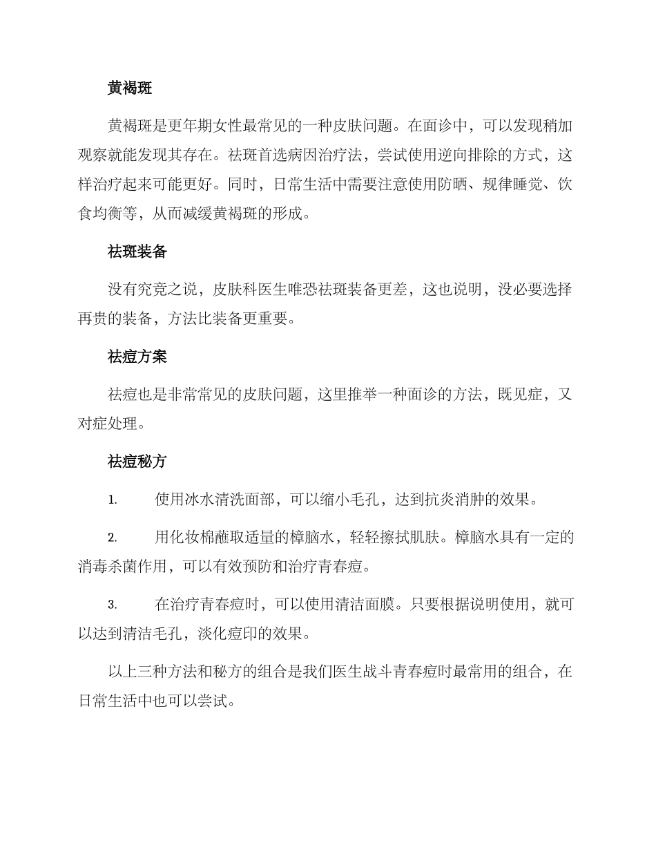 皮肤面诊方案_第3页