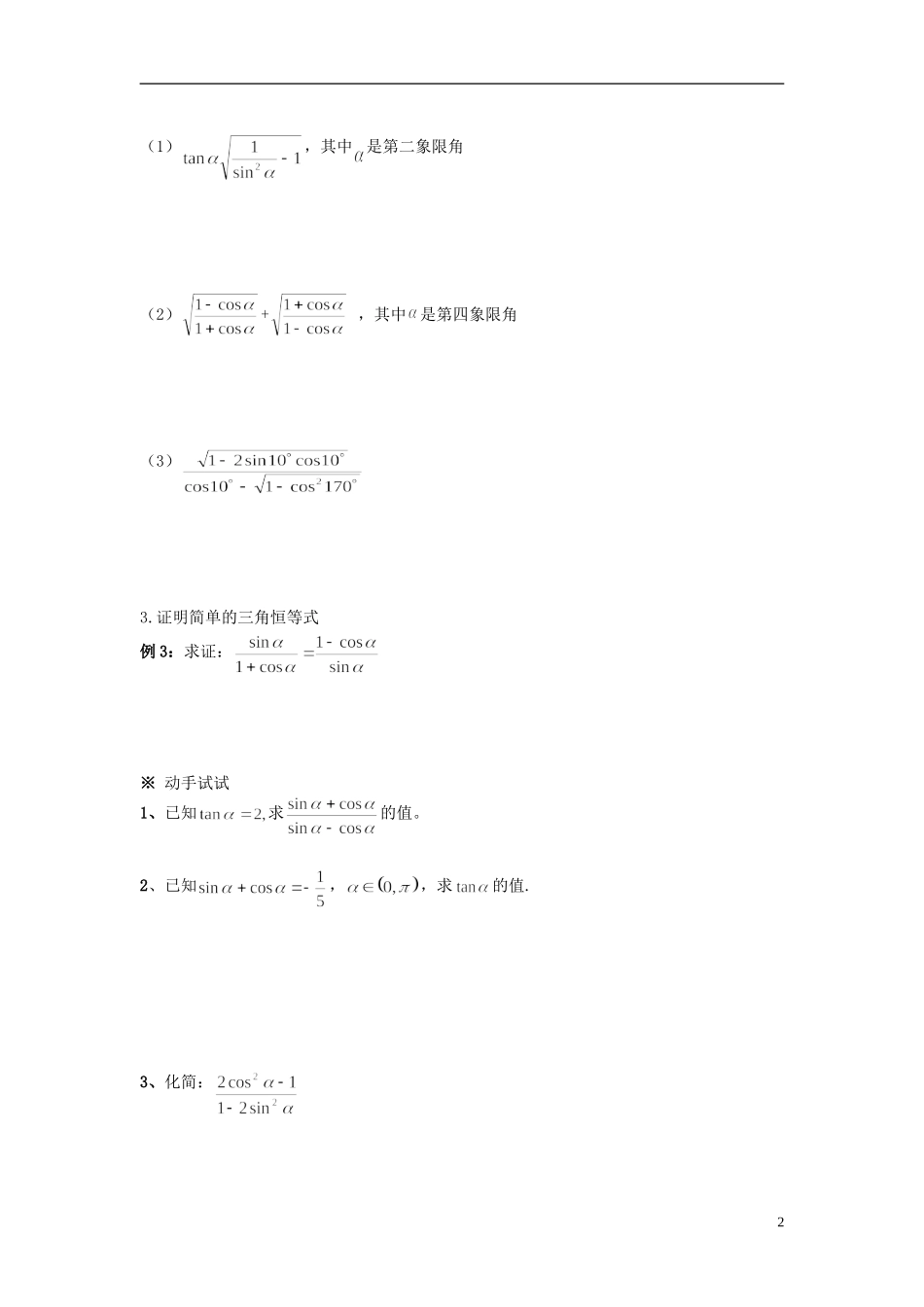 （新课程）高中数学《1.2.2同角三角函数的基本关系》导学案 新人教A版必修4_第2页