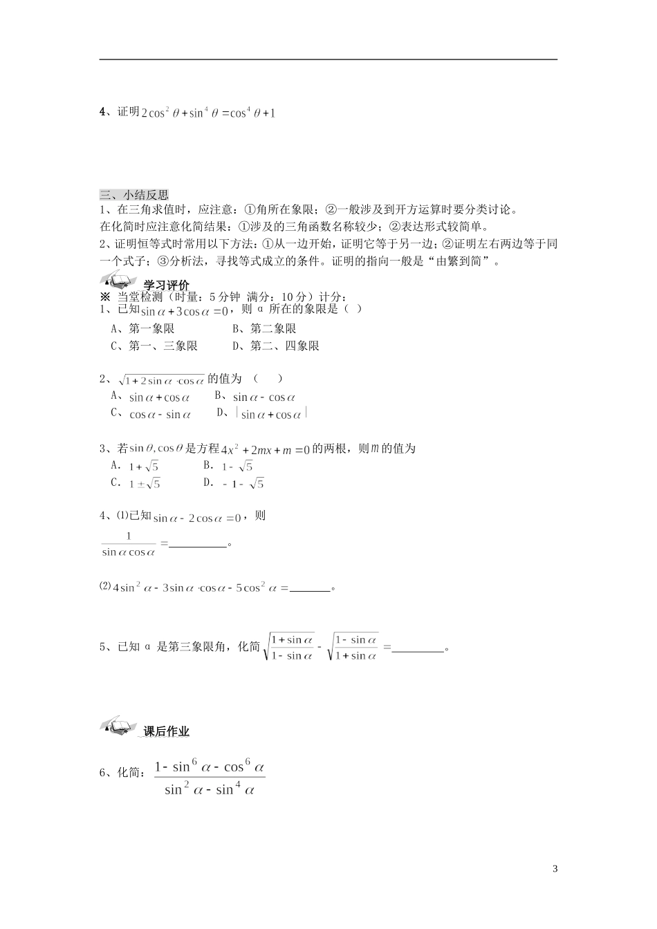 （新课程）高中数学《1.2.2同角三角函数的基本关系》导学案 新人教A版必修4_第3页