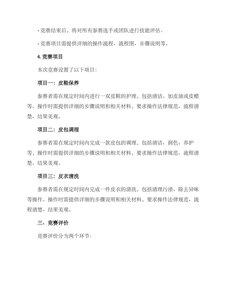 皮革护理技能比赛方案_第2页