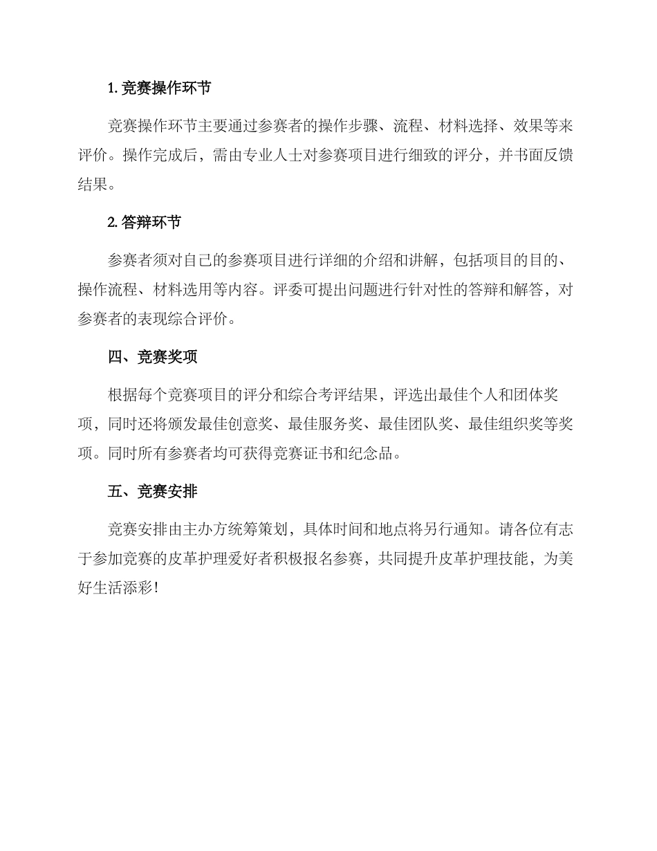 皮革护理技能比赛方案_第3页