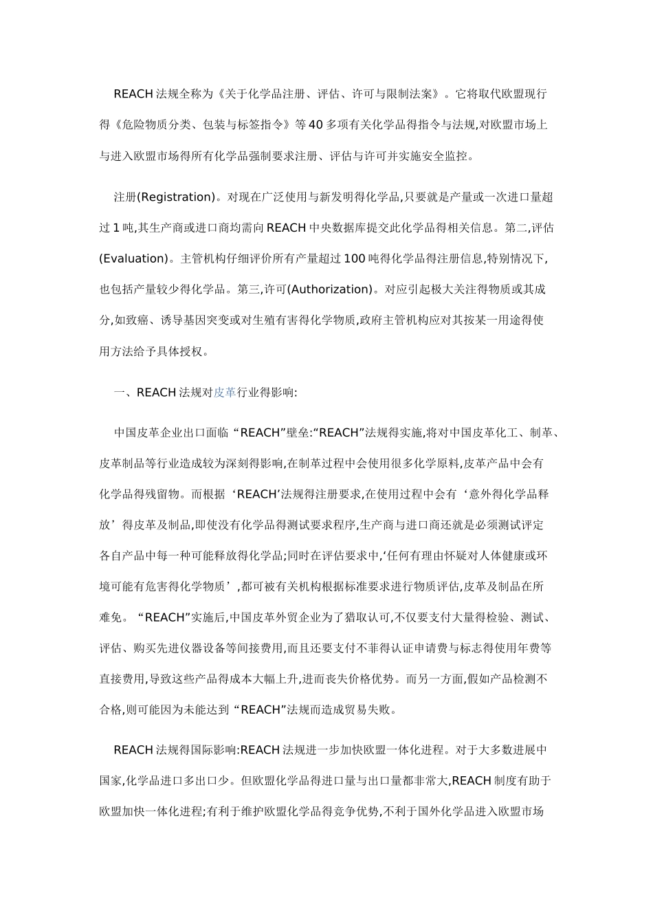 皮革行业标准法规_第3页