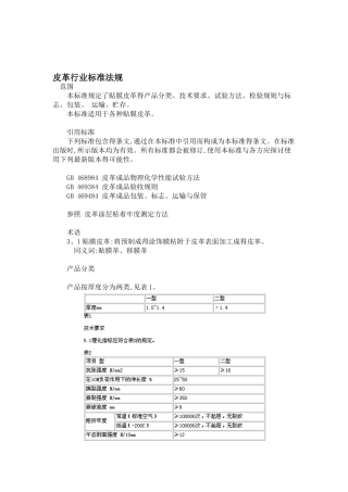 皮革行业标准法规