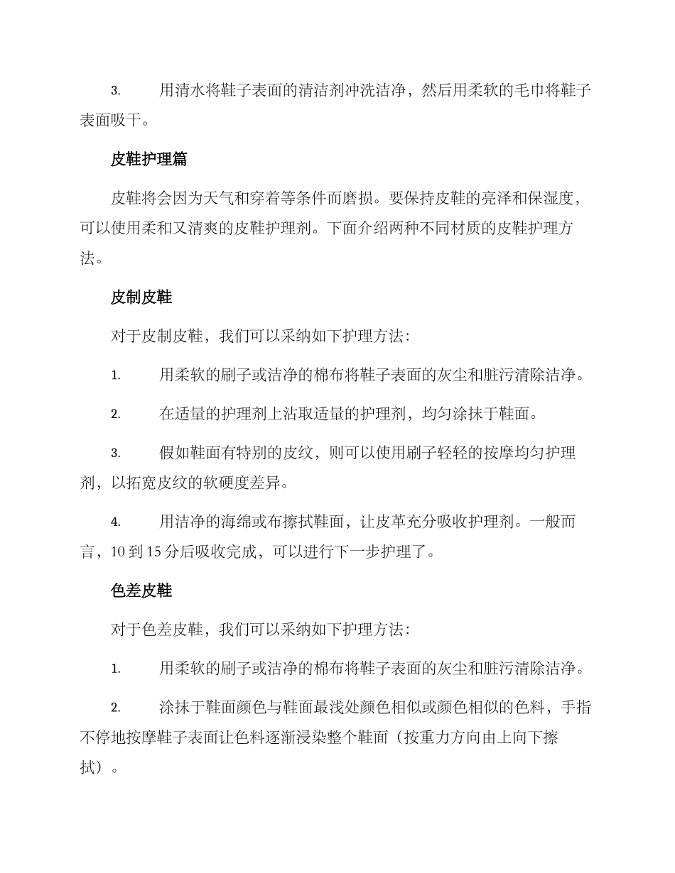 皮鞋清洗护理保养方案_第2页