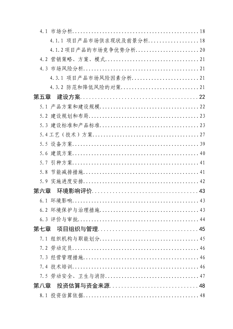 盂县南娄镇坡头村畜牧养殖生产发展项目可行性研究报告_第3页