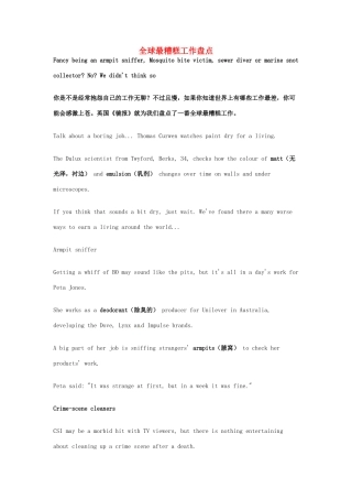 （每日一读）2014年高考英语8月考前突破 阅读理解能力 文化教育 全球最糟糕工作盘点素材