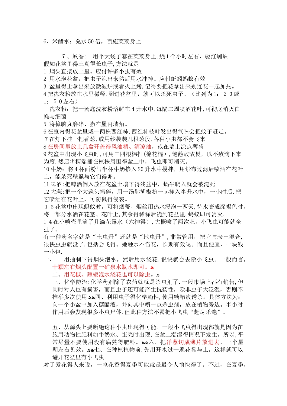 盆花除虫妙招_第2页