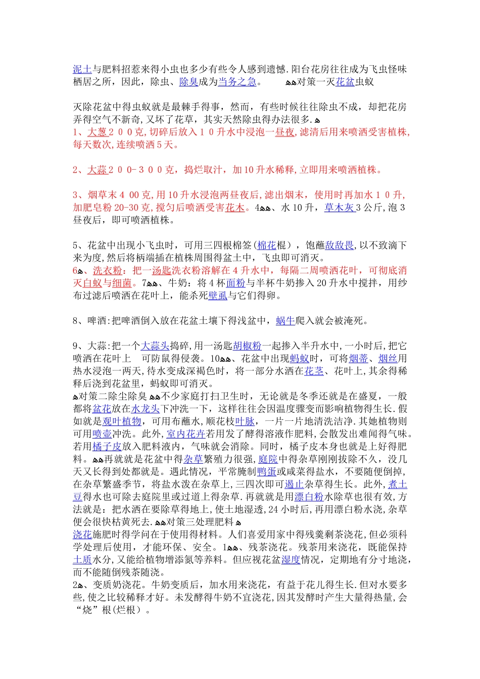 盆花除虫妙招_第3页