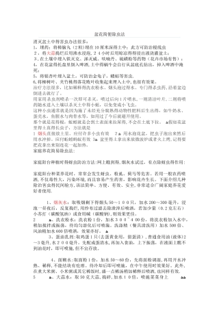盆花除虫妙招