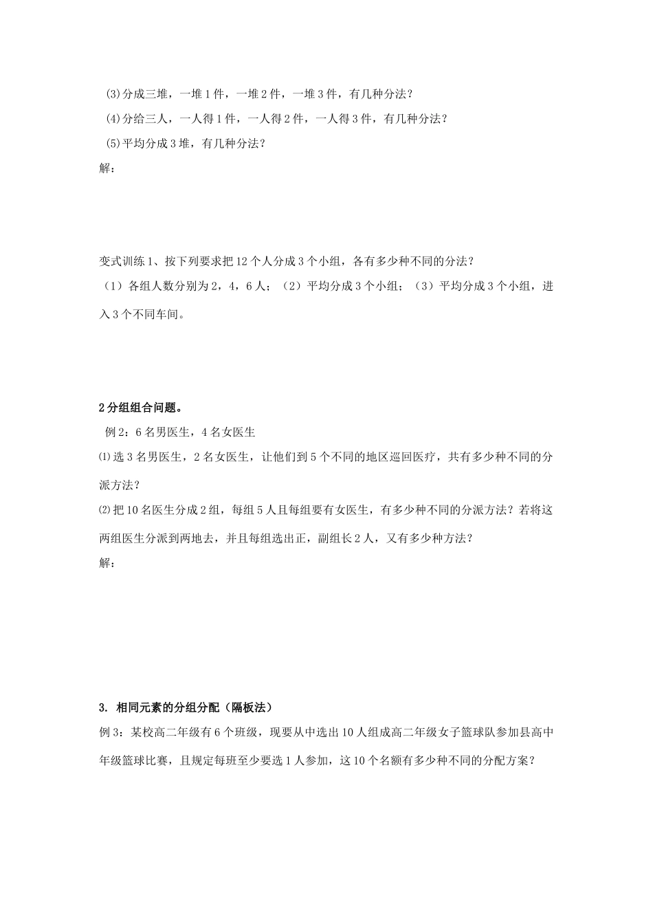 （新课程）高中数学《1.2.3排列组合综合应用》导学案 新人教A版选修2-3_第2页