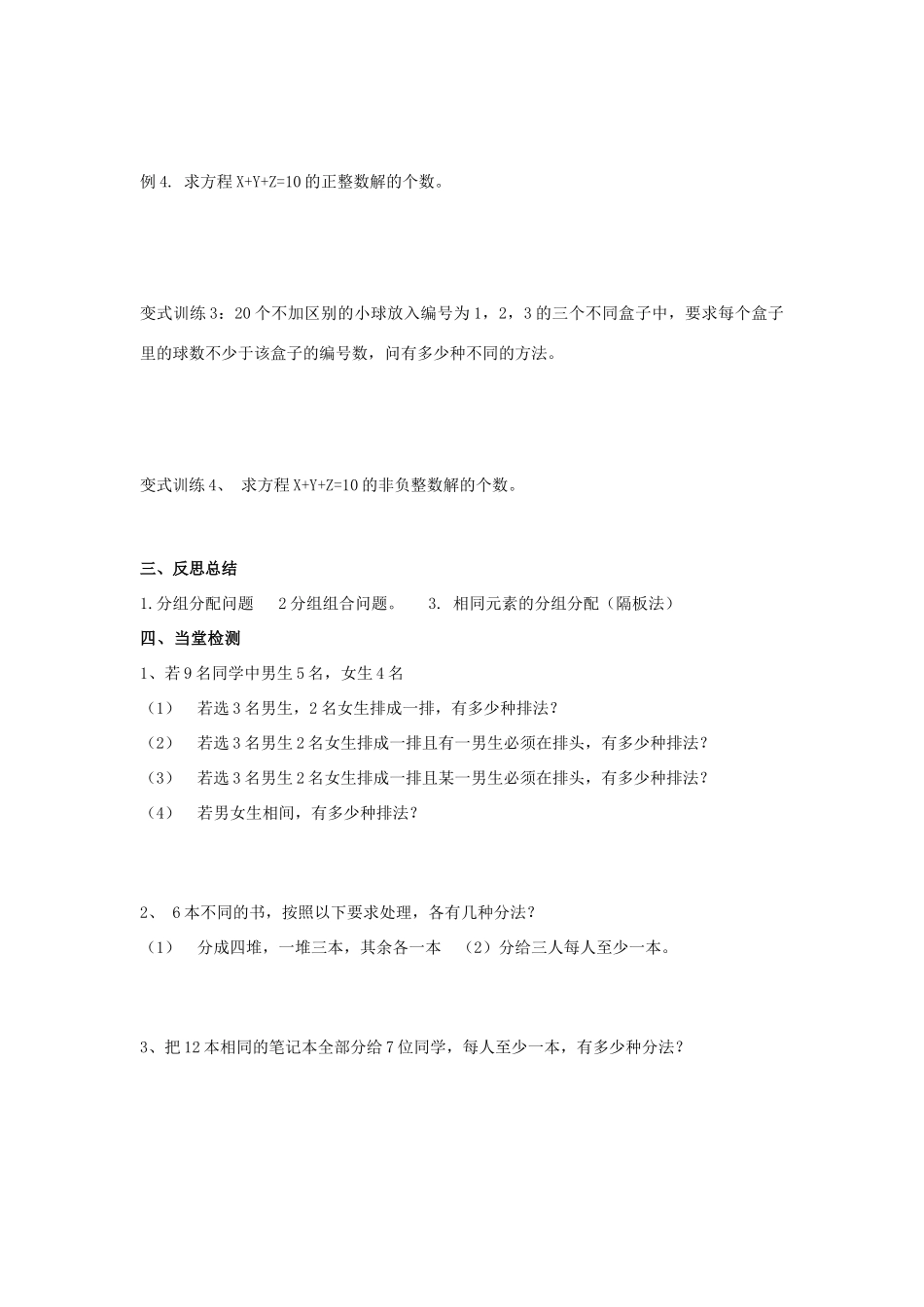 （新课程）高中数学《1.2.3排列组合综合应用》导学案 新人教A版选修2-3_第3页