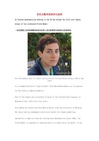 （每日一读）2014年高考英语8月考前突破 阅读理解能力 文化教育 首位女数学家获菲尔兹奖素材