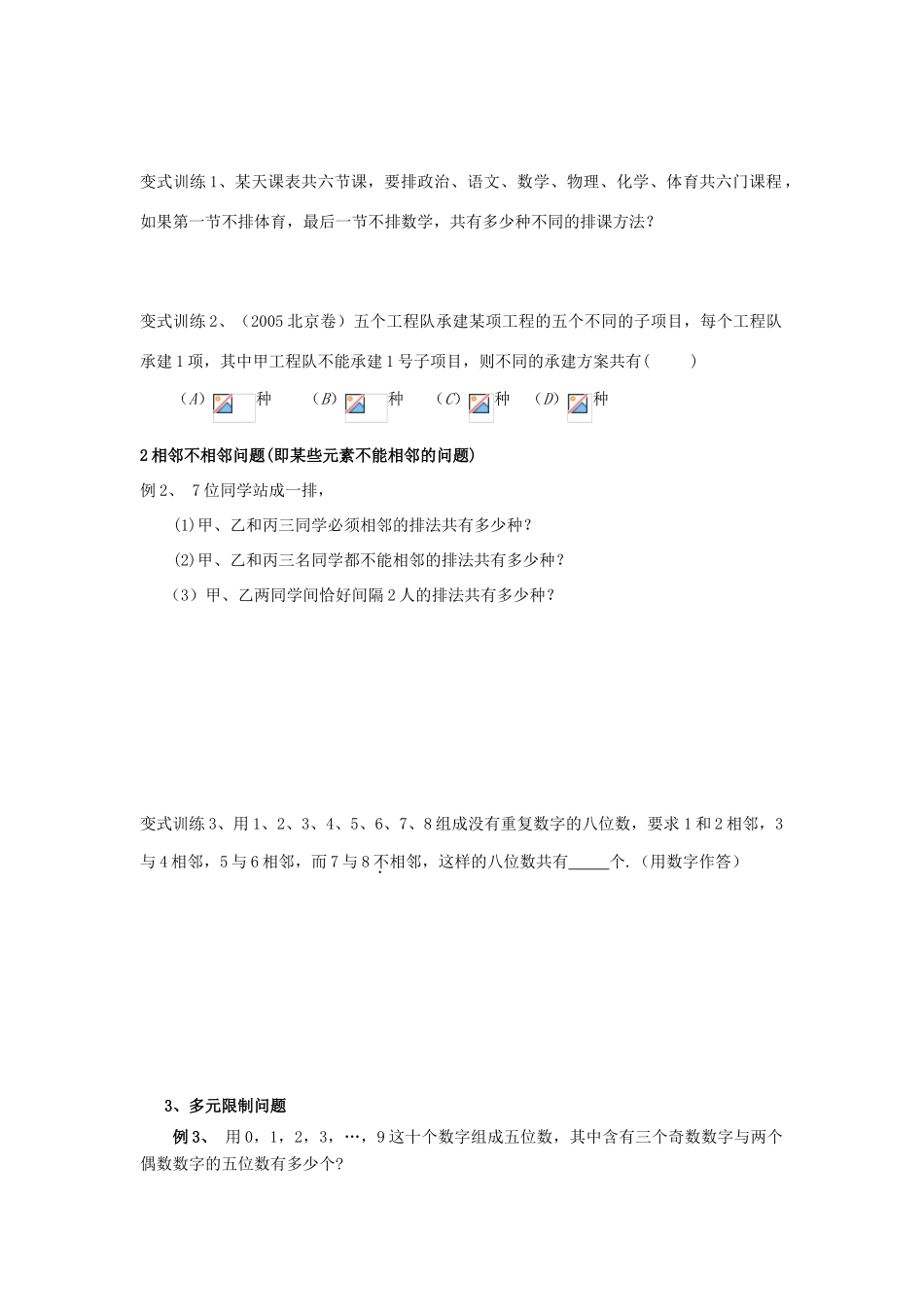 （新课程）高中数学《1.2.3排列组合综合应用》导学案2 新人教A版选修2-3_第2页