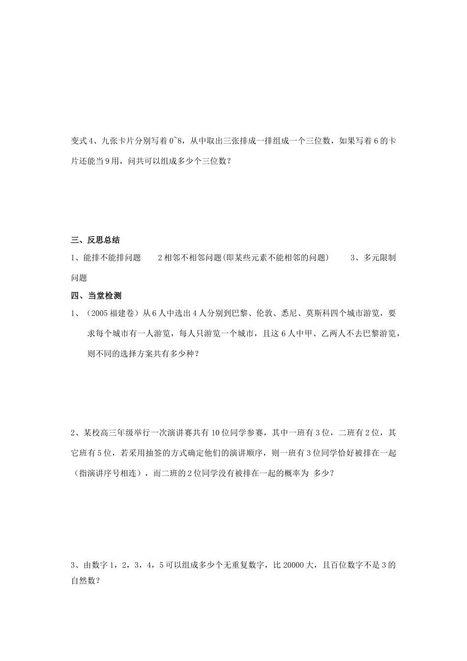 （新课程）高中数学《1.2.3排列组合综合应用》导学案2 新人教A版选修2-3_第3页