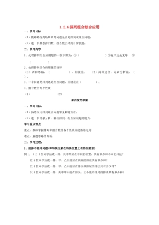 （新课程）高中数学《1.2.3排列组合综合应用》导学案2 新人教A版选修2-3