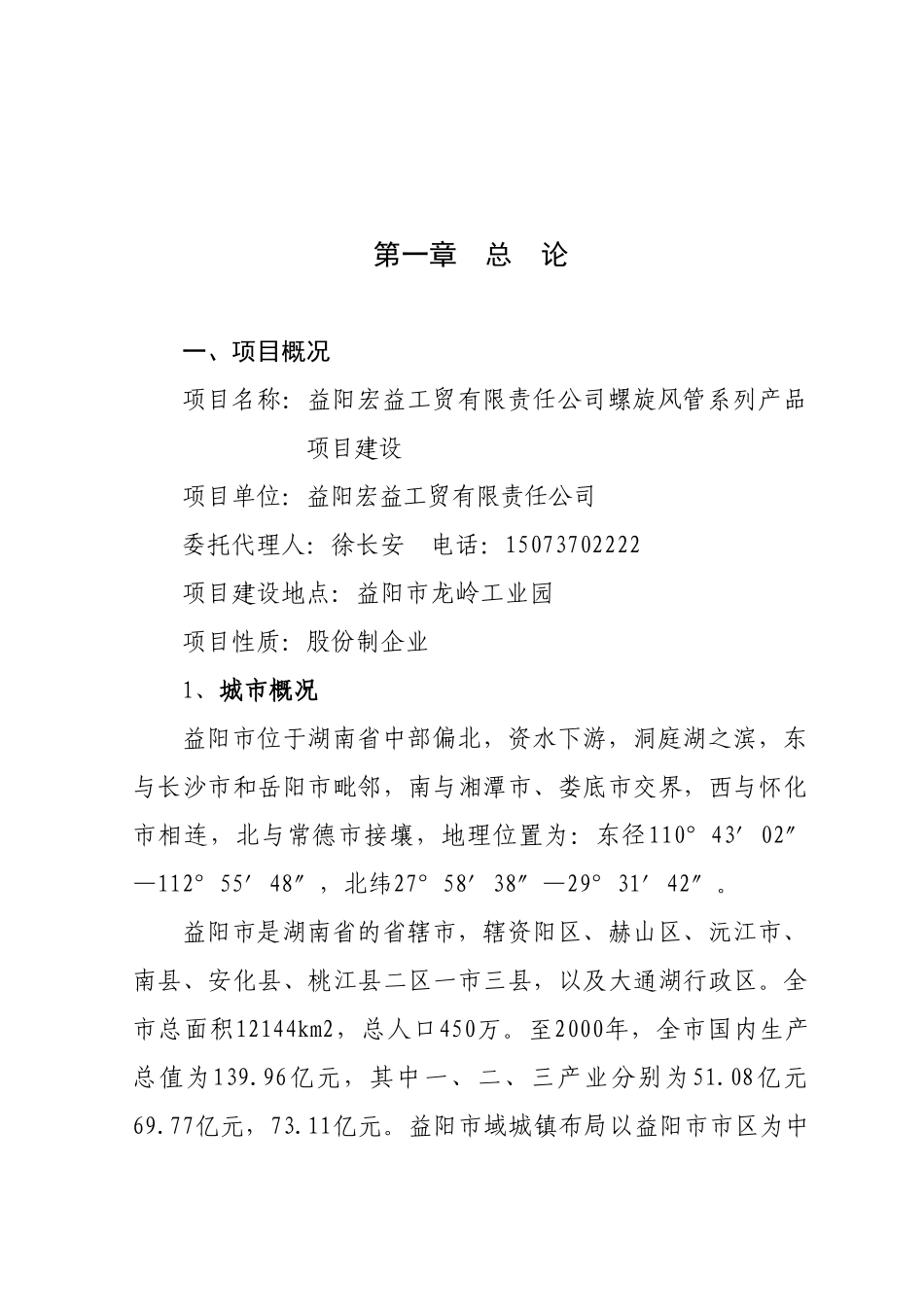 益阳宏益工贸有限责任公司螺旋风管系列产品项目可研报告_第2页