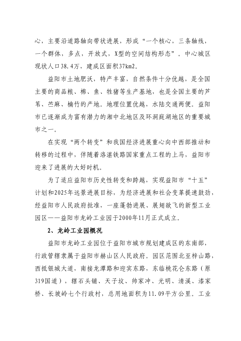 益阳宏益工贸有限责任公司螺旋风管系列产品项目可研报告_第3页