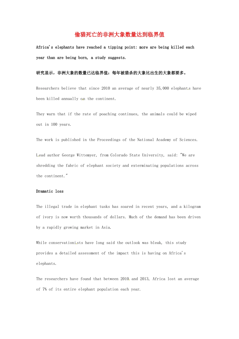 （每日一读）2014年高考英语8月考前突破 阅读理解能力 文化教育 偷猎死亡的非洲大象数量达到临界值素材_第1页