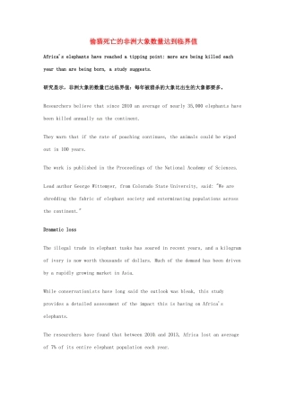 （每日一读）2014年高考英语8月考前突破 阅读理解能力 文化教育 偷猎死亡的非洲大象数量达到临界值素材