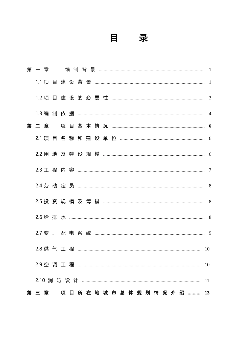 益阳市赫山区行政中心整体搬迁项目规划选址认证报告_第1页