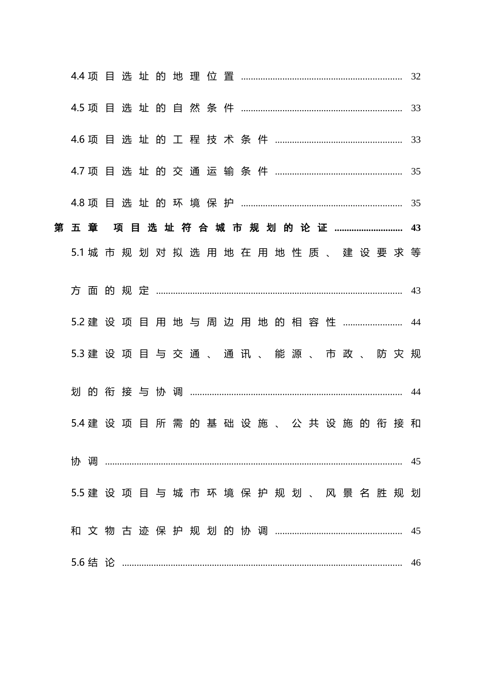 益阳市赫山区行政中心整体搬迁项目规划选址认证报告_第3页