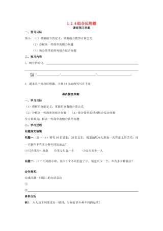 （新课程）高中数学《1.2.3组合应用题》导学案 新人教A版选修2-3