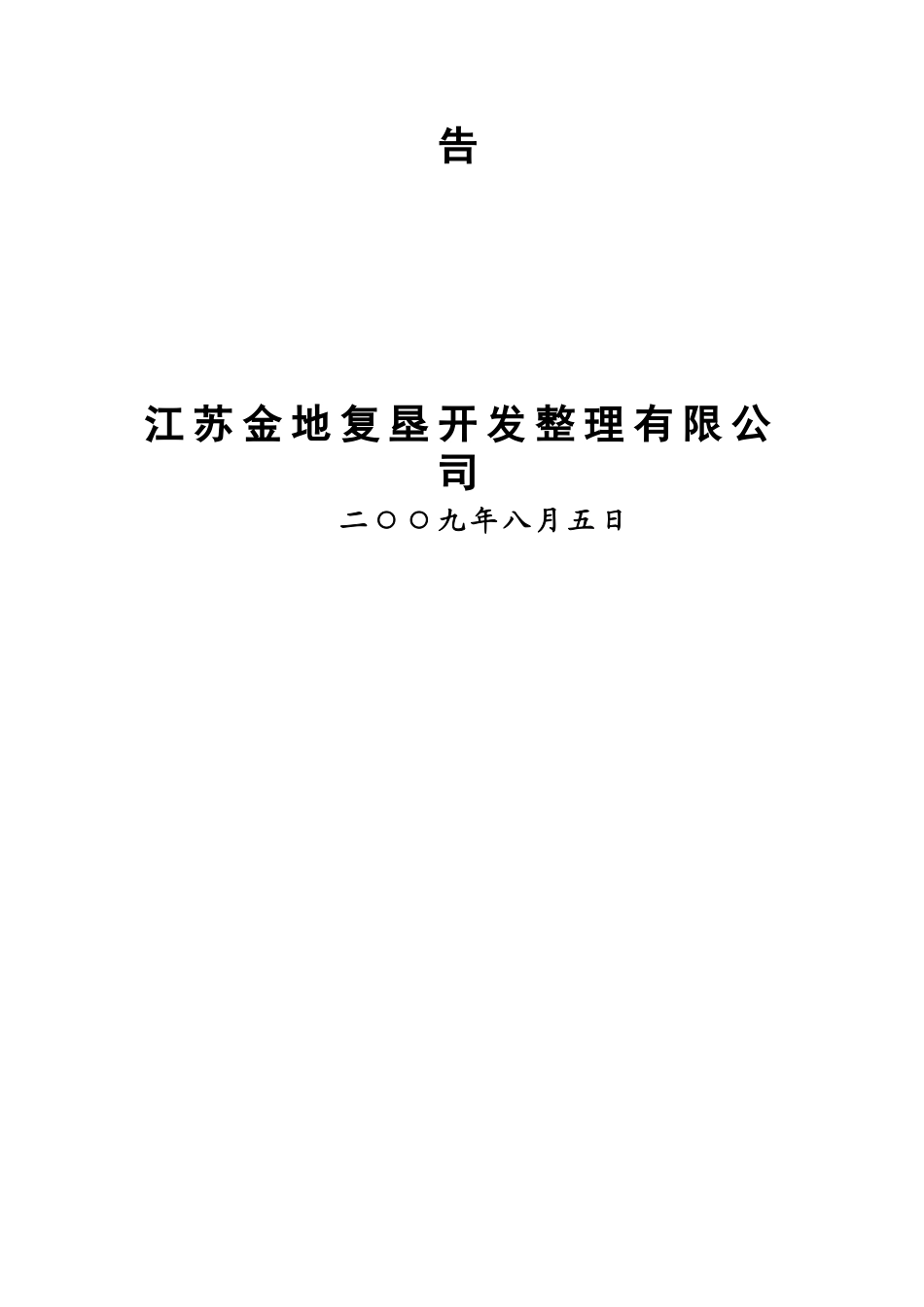 盐城富洋粮食有限公司年产5万吨面粉生产线项目可研报告_第3页