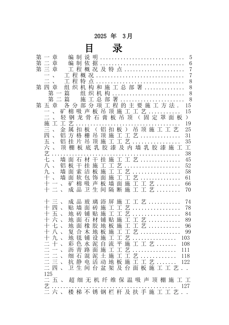 盐城体育中心内装施工组织设计_第2页