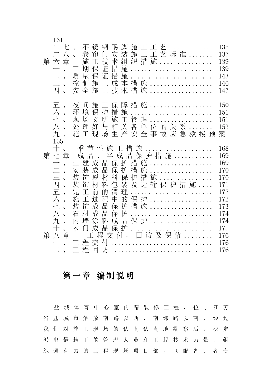 盐城体育中心内装施工组织设计_第3页