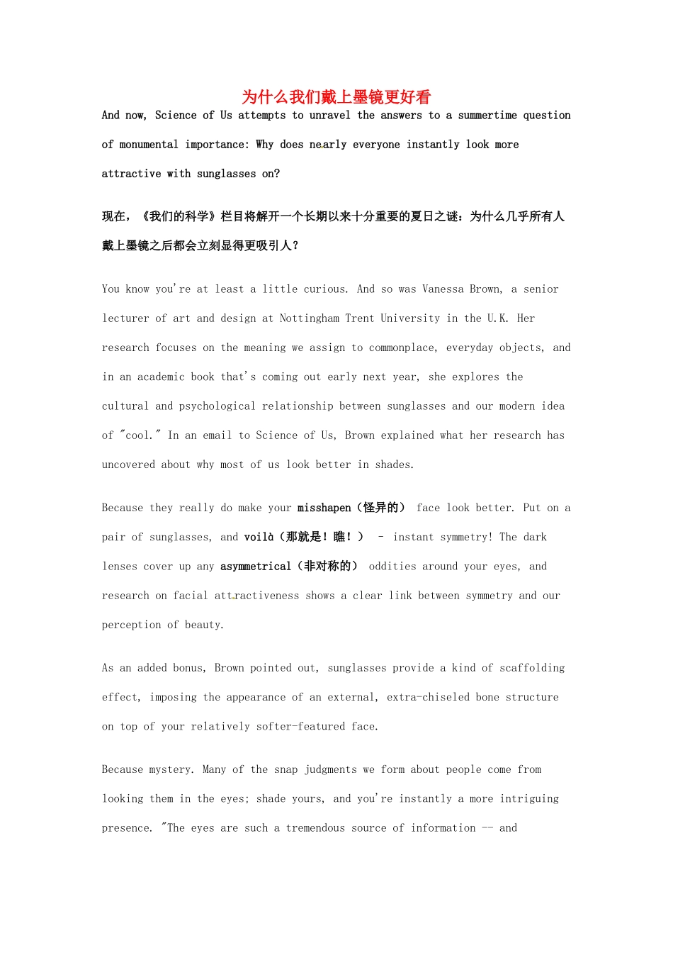 （每日一读）2014年高考英语8月考前突破 阅读理解能力 文化教育 为什么我们戴上墨镜更好看素材_第1页