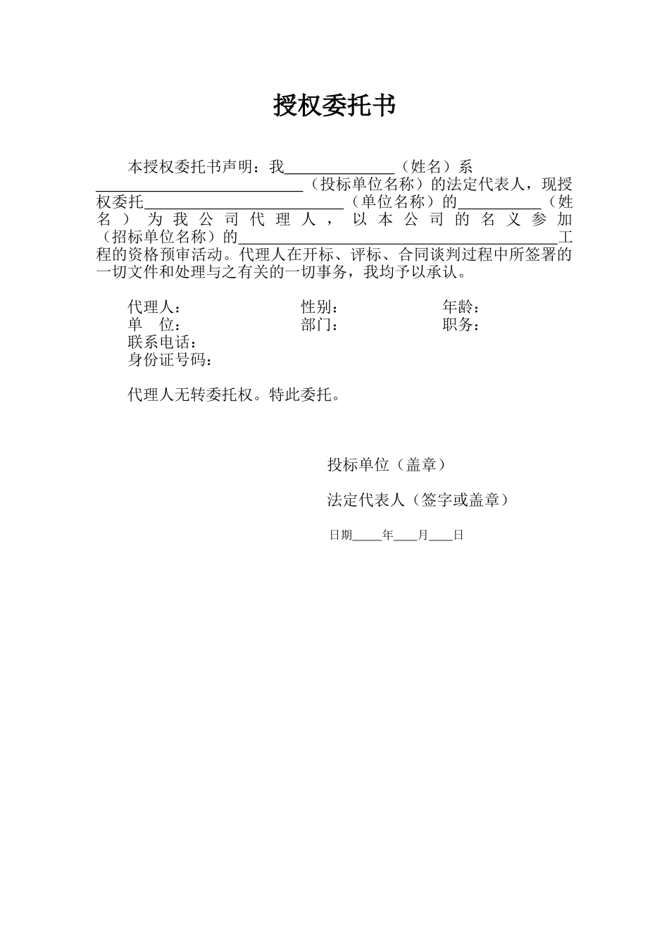 盐城市盐都区工程建设项目投标资格预审文件_第2页