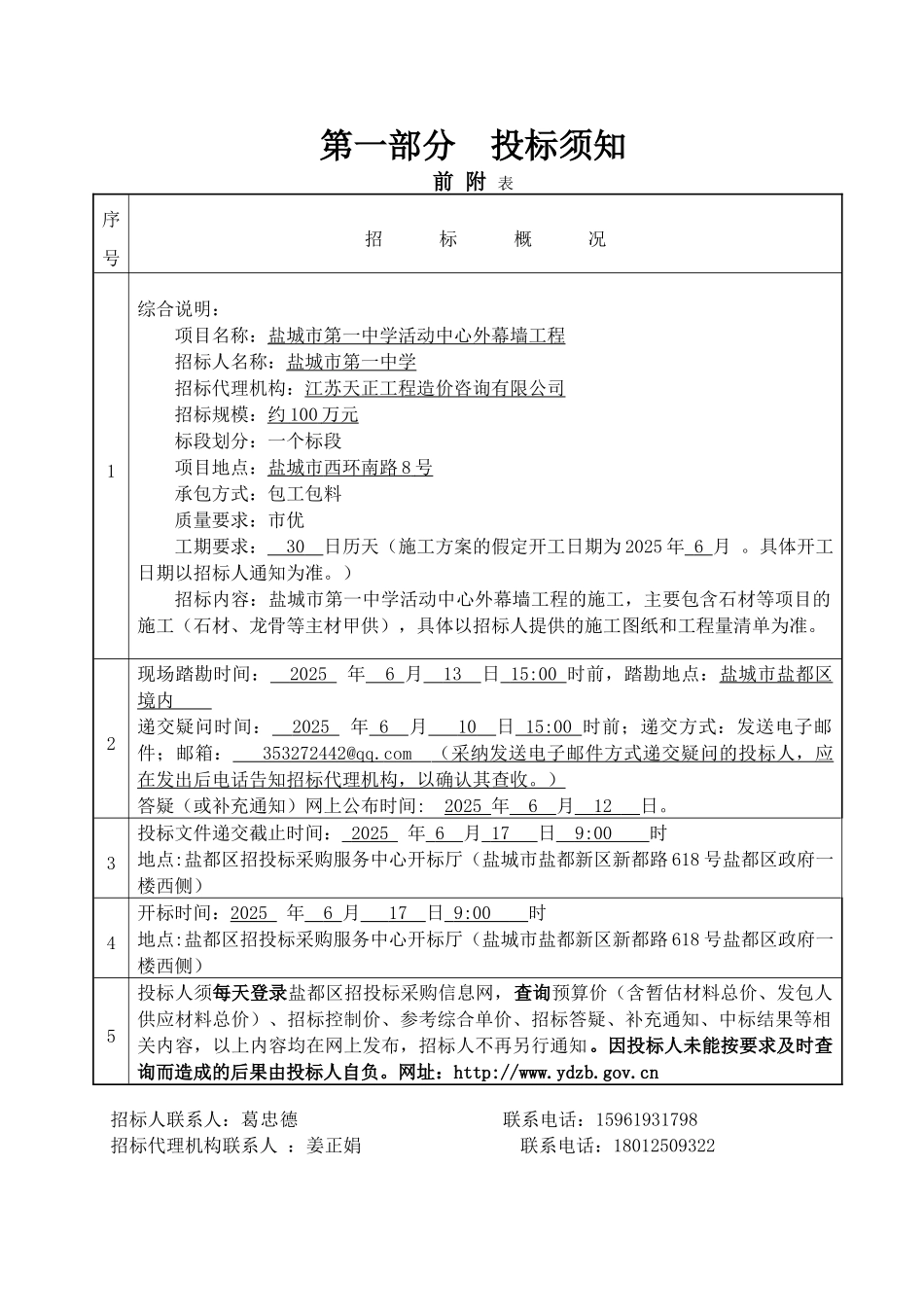 盐城市第一中学活动中心外幕墙工程施工招标文件_第3页