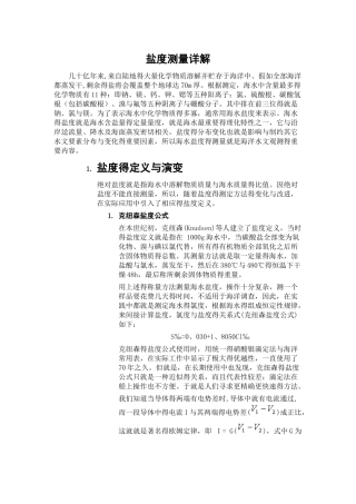 盐度测量详解