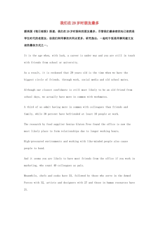 （每日一读）2014年高考英语8月考前突破 阅读理解能力 文化教育 我们在29岁时朋友最多素材